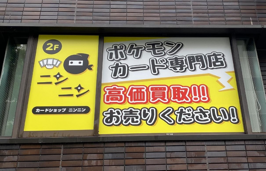店舗　ウィンドウサイン
